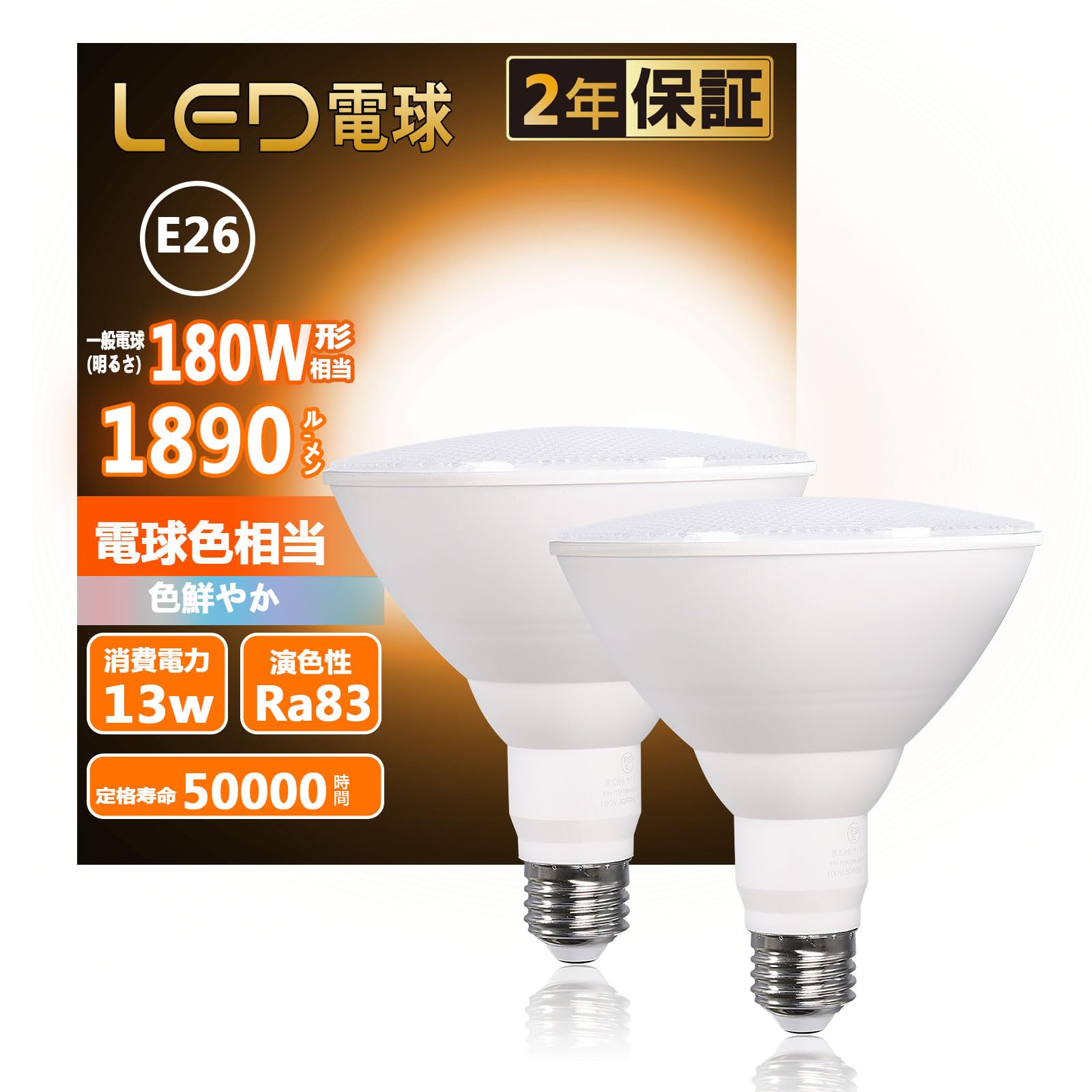 National ハイビーム電球 5個セット LDR5LH || LED電球【5個単位販売】 YAZAWA 【R63屋内用レフランプ形